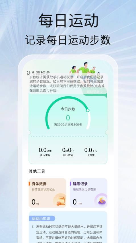 计步赢好运app手机版