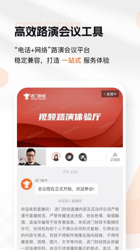 进门财经app官方版v4.2.1300 4