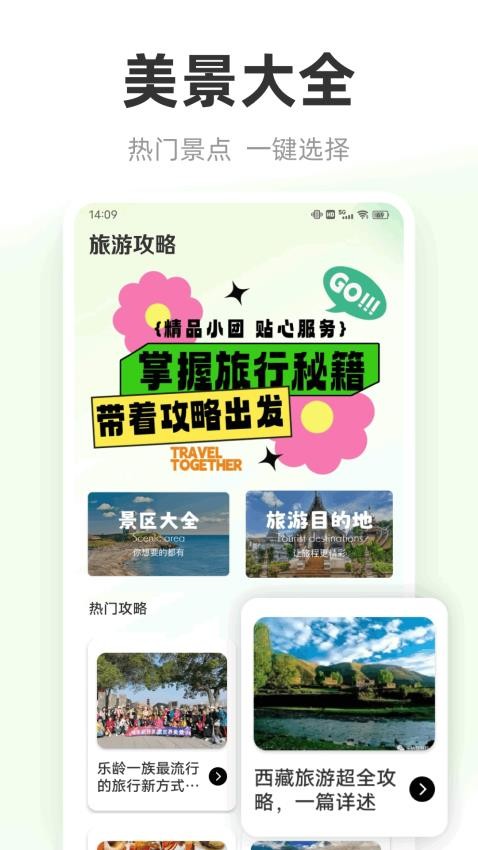 圆周旅游免费版v1.0.2(3)