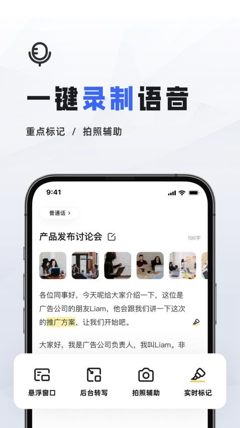 会议速记手机版v1.0.0 1