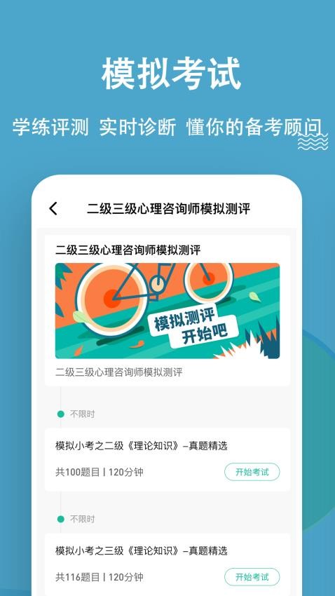 心理咨询师练题狗官方版v3.1.0.0 3