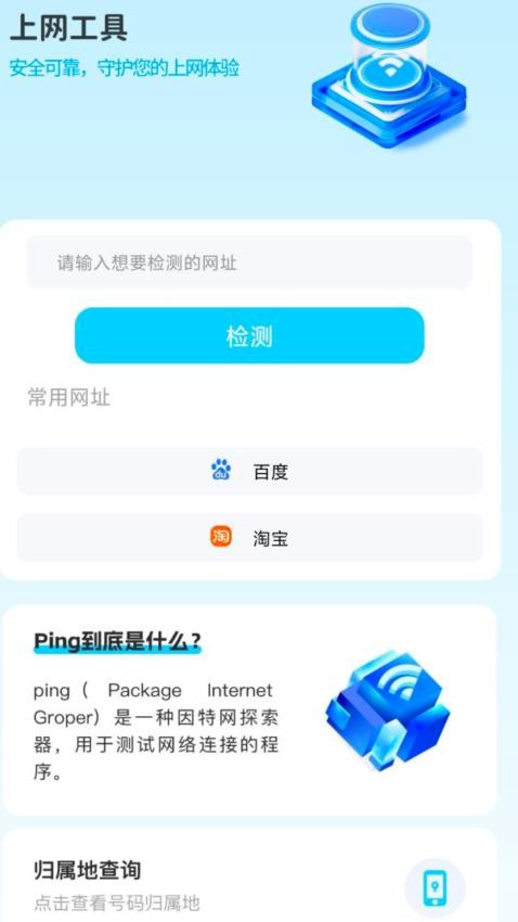 上网雷达官网版v2.0.1(3)