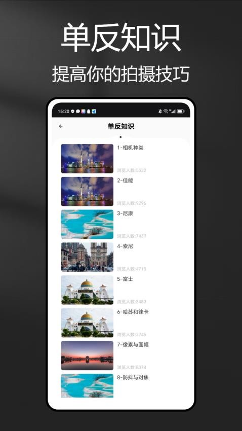 风光摄影助手免费版v1.0.0 3