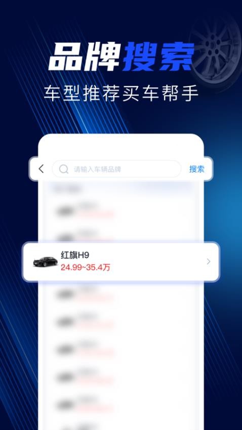 购车报价大全官方版v1.0.0 2