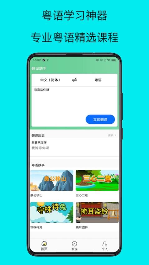 粤语学习帮手机版v2.0(4)