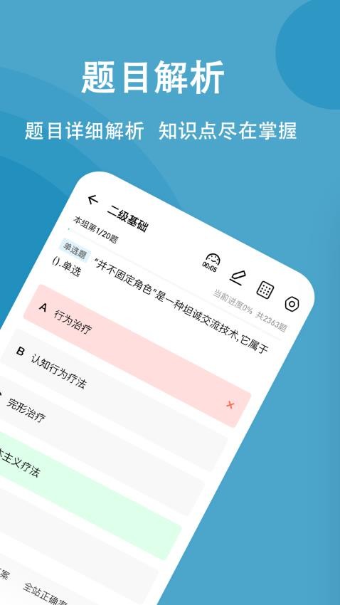 心理咨询师练题狗官方版v3.1.0.0 1