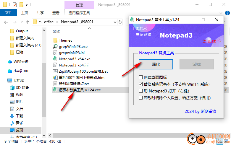 Notepad3(文本編輯器)