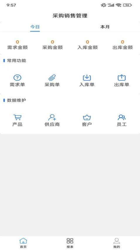 采购销售管理App