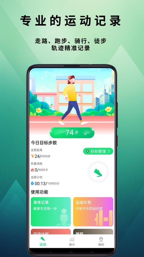 有刻计步app免费版