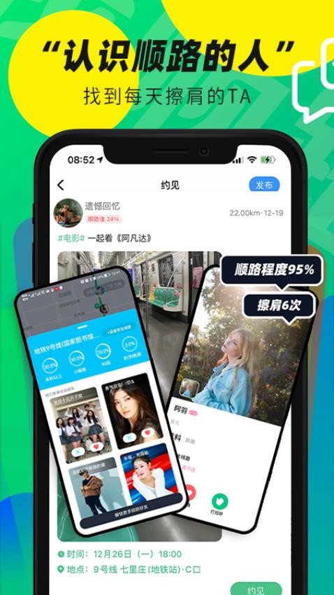 我顺路app官方版(1)