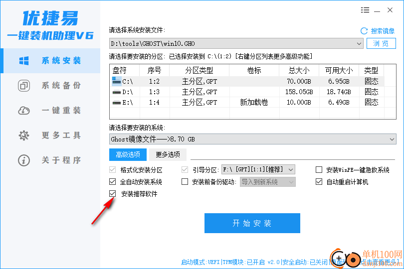 优捷易一键装机助理