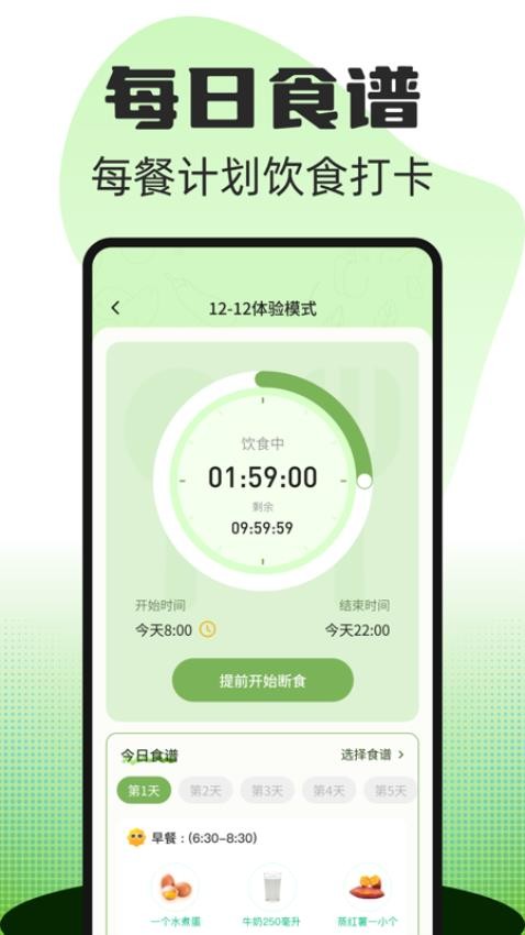 热量减肥食谱最新版v1.0.0(4)