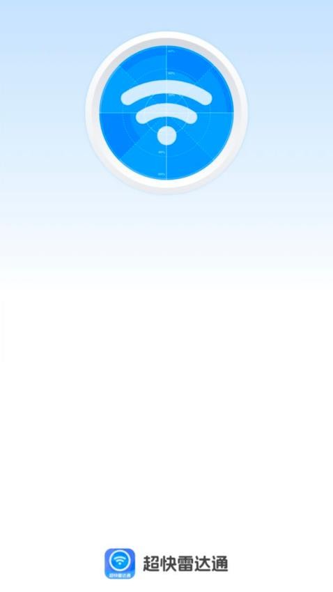 超快雷达通手机版v2.0.1(1)