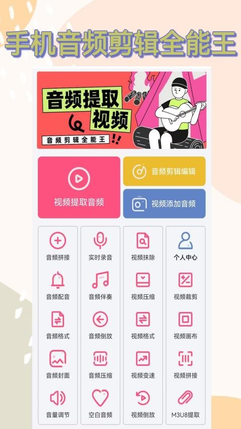 视频提取音频手机版v2.2.0(4)