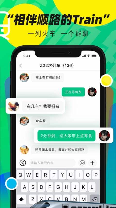 我顺路app官方版(3)