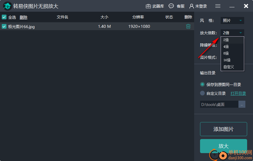 转易侠图片无损放大