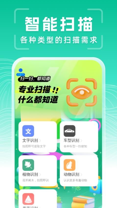 极速智能扫描APP免费版v1.0.0(2)