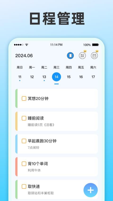 整点报时app免费版v3.2.6 4