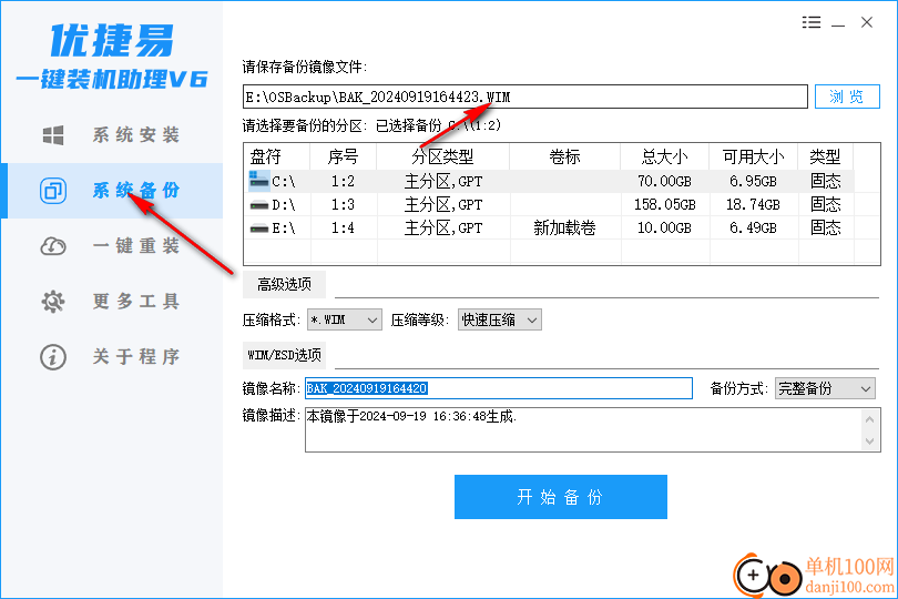 优捷易一键装机助理