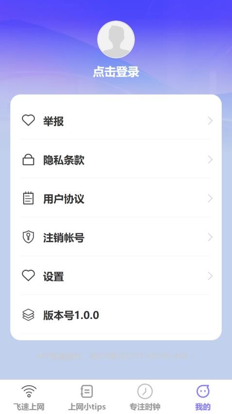 飞速上网官方版v1.0.0 2