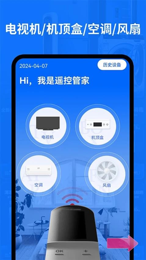 全智能遥控器万亨最新版v1.0.9 2