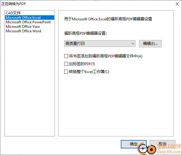 福昕高级PDF编辑器