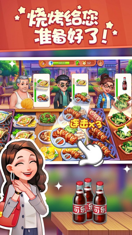 美食小当家游戏v1.99.0 2