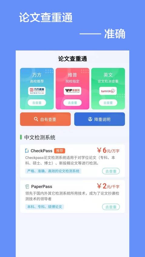 论文查重通app官网版v5.2.0(3)