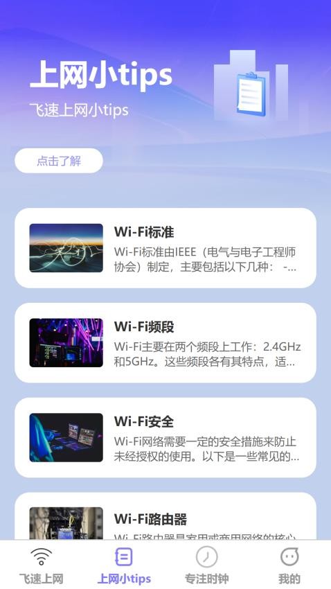 飞速上网官方版v1.0.0 1