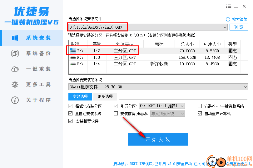 优捷易一键装机助理