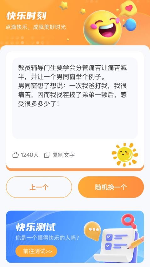 快乐补给站手机版