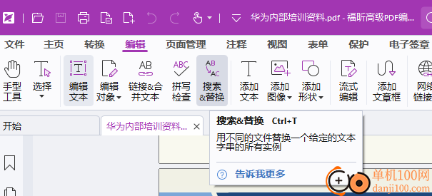 福昕高级PDF编辑器