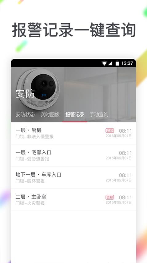 聪普智能免费版v1.28.3 1