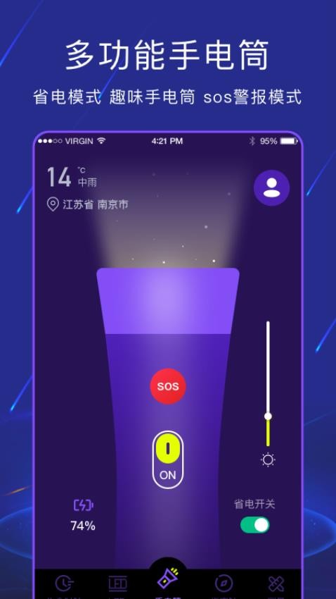 手电筒light全能版客户端v4.4.9(4)