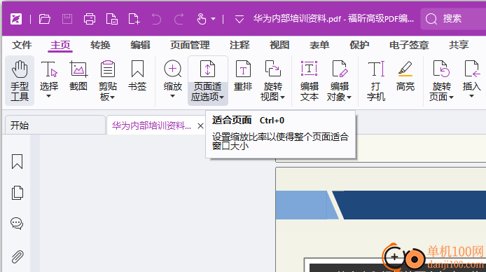 福昕高级PDF编辑器