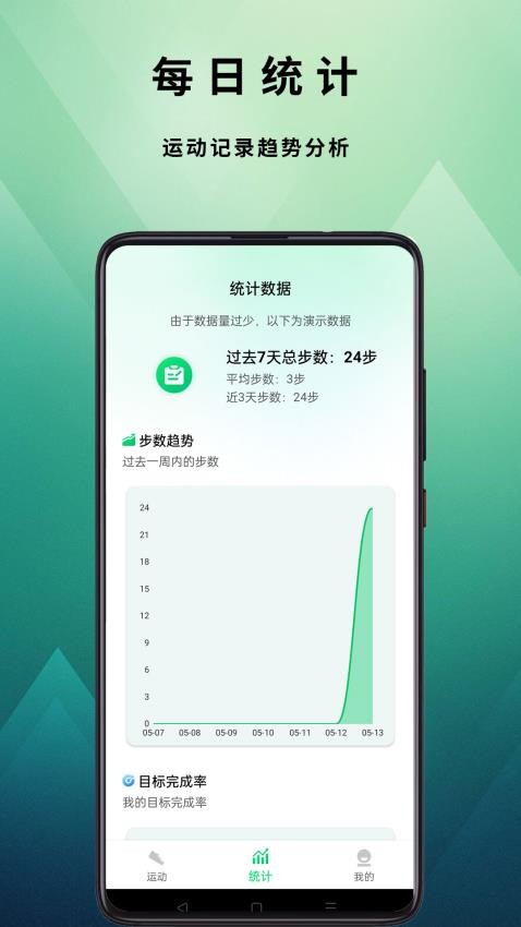 有刻计步app免费版v1.0.1.1 3