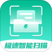 極速智能掃描APP免費版 v1.0.0