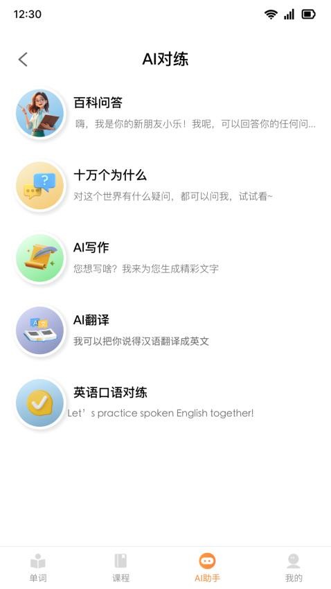 乐学同步单词最新版v1.1.0 2