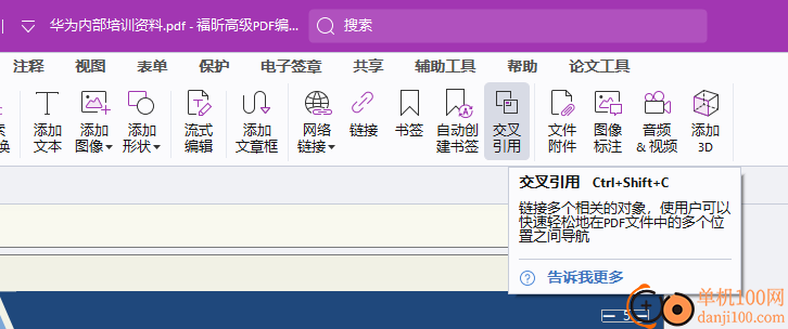 福昕高级PDF编辑器