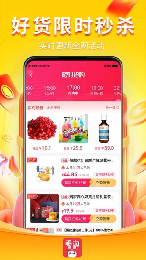 乖淘app官网版v0.4.2 4