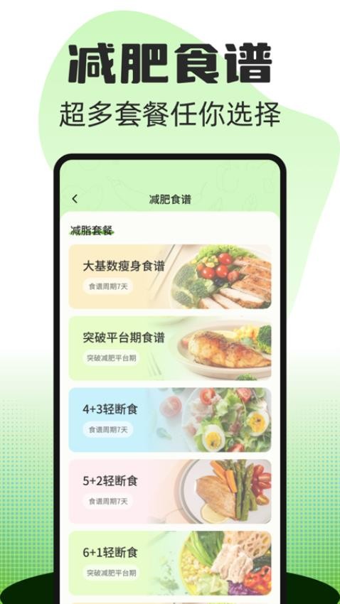 热量减肥食谱最新版v1.0.0(1)