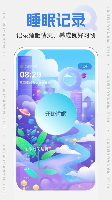 无忧管理大师官网版v1.0.0 3