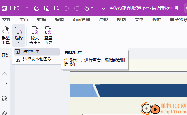 福昕高级PDF编辑器