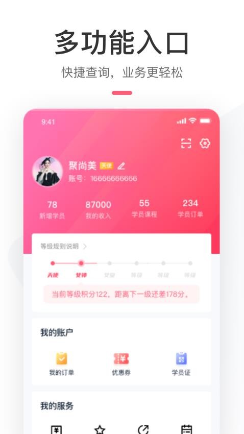 聚尚美在线软件v2.1.68(2)