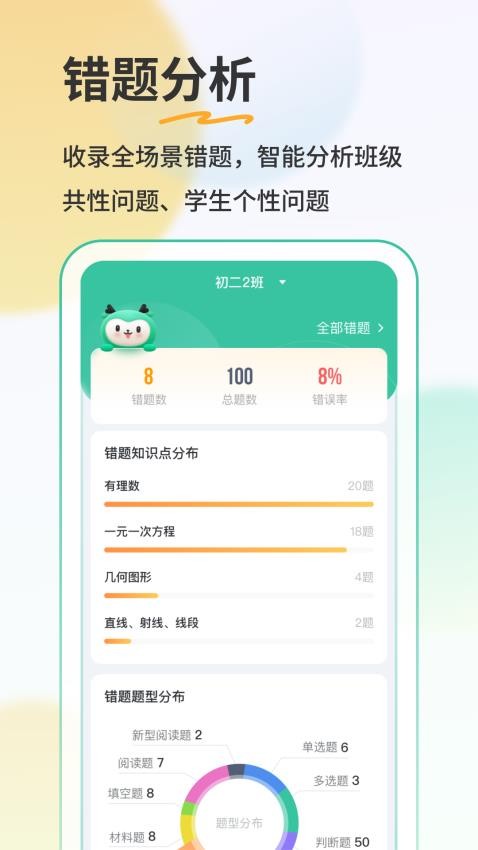 青鹿作业教师端最新版v5.0.4 4