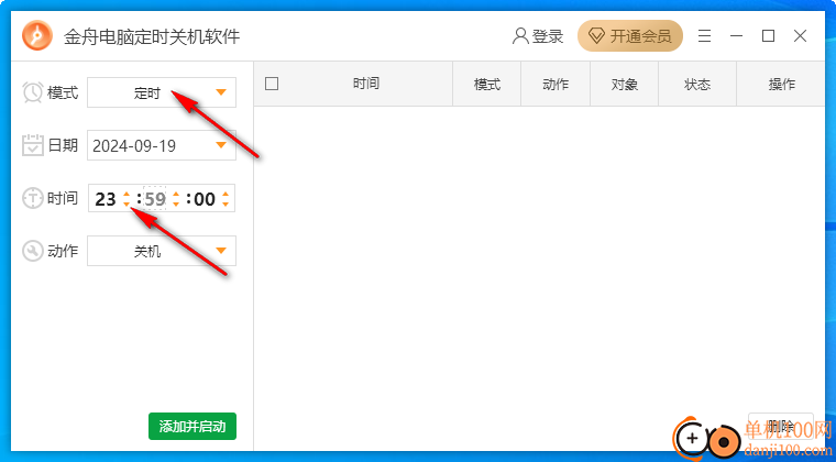 金舟电脑定时关机软件