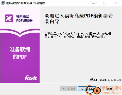 福昕高级PDF编辑器