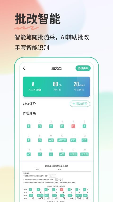 青鹿作业教师端最新版v5.0.4(2)