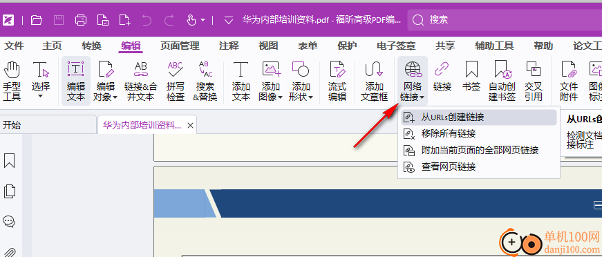 福昕高级PDF编辑器