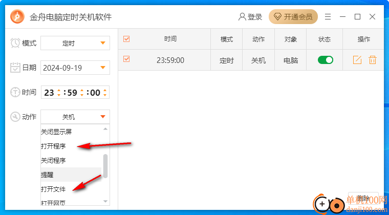 金舟电脑定时关机软件